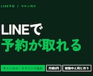 LINEで予約が取れる仕組みをサロン向けに作ります キャンセルと前日リマインドも基本料金に含みます イメージ1