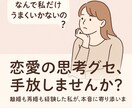 離婚・再婚経験者の私が、あなたの恋愛応援します 「なんで私だけうまくいかないの？」それ恋愛の“思考グセ”かも イメージ1