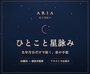 決められない恋や仕事の迷い、星のことばに翻訳します 決められない夜に。星があなたの背中を押す一通の手紙 イメージ1