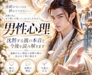 彼の本音｜言葉と態度の奥にある気持ちを読み解きます 男性目線も交え態度の裏にある気持ちを丁寧にお伝えします イメージ2