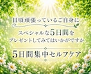 5日間集中受け取り放題☆遠隔ヒーリングします 霊視透視【チャネリング総合鑑定書付】5日間何度でも受け取れる イメージ5