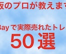 ebayで実際売れたトレカ教えます 現役トップセラーの私が実際に売れている利益商品教えます イメージ1