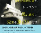 英会話レッスン中、思い通りに先生を操る方法教えます 思うように英会話レッスンができていないと感じている方必見です イメージ1