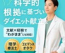 迷ったらこれ！ダイエット飯完全オーダーメイドします ムリなく続く！文献ベースで“あなた専用”設計 イメージ1