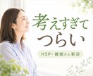 考えすぎてつらいあなたのお話し聞きます 解決はしなくても、話してみたら気持ちが楽になることがあります イメージ1