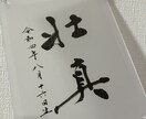 アクリル額に上品な命名書を揮毫ます フレーム付き L判〜サイズ 手書き オーダーメイド イメージ3