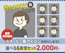 表情違い×6で男性アイコンをセミオーダーで作ります 最短即日納品可能！安い・早い・沢山の表情／ブログの吹き出しに イメージ1