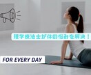 体の痛み・不調を丁寧にアドバイスします 現役理学療法士があなたの悩みを解決します！ イメージ1