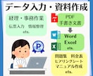 データ入力や資料作成を代行します 手書き文書のデジタル化、経費入力や問診票等の書類作成まで イメージ1