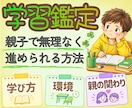 お子さんに合う勉強方法・環境・声掛け鑑定します お子さんらしさを軸として親子で無理しない方法をお伝えします イメージ1