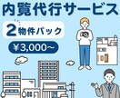 賃貸物件の内覧を代行いたします 《福岡県内限定》時間がない方・遠方の方に代わって内覧します！ イメージ1