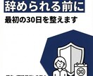 早期離職を減らす入社30日の設計をします 入社後大事な最初の30日を整える方法をお伝えします イメージ1