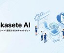 AIチャットボットの導入をサポートします Makasete AIのチャットボット導入サポート イメージ1