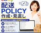 ebay 配送 policy 作成 ・見直します 現役セラーが画面共有でshipping policy作成 イメージ1