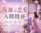 女性専門｜お相手の本音と今後占います 不倫・人間関係・人生の悩みに｜気持ちを整理し心を軽くします イメージ1