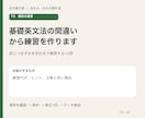 基礎英文法の間違いから練習を作ります 同じつまずきを別の文で練習する10問 イメージ1