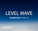 強力なレベルウェーブ分析を行います 人生に必要な縁・出会い・環境を強く結びつけます。 イメージ1