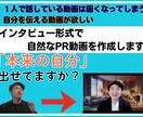あなたの魅力を引き出し１つの動画で伝えます 対話でより自然な姿で本来の自分を伝える動画が必要です。 イメージ3