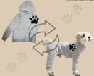 捨てられない洋服を愛犬用ロンパースへリメイクします 大好きな匂いでホッとする。思い出の服を愛犬のお気に入りに。 イメージ4