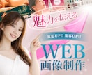 選ばれるサロンへ★美容特化のWEB画像を制作します 『伝えたい』を『伝わるカタチ』にしてお届けします。 イメージ1