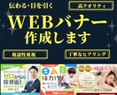 WEBバナー広告作成いたします 視認性、訴求力、クオリティ重視のバナー作成します イメージ1
