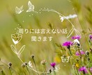 初めての方、お試しの方☘️あなたのお話聞きます ここでならお悩み、相談、愚痴、恋愛、何でも話せます♪ イメージ3