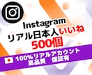 インスタ日本人女性いいね300個増やします 保証有｜日本人女性リアルアカウントで安全増加 イメージ1