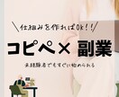 初期投資0円！簡単副収入！教えます 今の生活で＋＠の収入で生活を豊かにしよう！ イメージ1