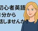 初心者の英会話をおしえます あなたの目標にあわせて、話せる英会話を目指します イメージ2