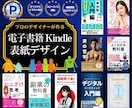 Kindle電子書籍【アマゾン出版】表紙制作します Word原稿の変換、縦書き、リンク付き目次も作成可能！ イメージ1