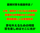元面接官が伝授｜教員採用試験の模擬面接します 面接官はここを見る！元校長によるマンツーマン模擬面接で合格へ イメージ3