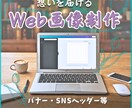 バナー/ヘッダー/LINEリッチメニュー制作します _あなたの想いを届けて、繋げる作品を_ イメージ1