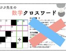 数学クロスワード3点セット*遊びながら学べます 勉強嫌いのお子さんにオススメ!中学数学を遊びながら復習! イメージ2