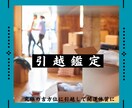 運勢を味方にする引越し方位ガイド鑑定します 新しい住まいで、運気を劇的にアップのお手伝いを致します。 イメージ1