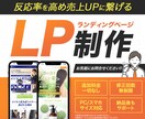 完全オリジナル！集客に強い高品質LPを制作します 修正回数無制限で訴求力の高いLPを！納品後も安心サポート！ イメージ1