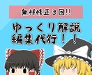 必要なのは台本だけ！ゆっくり解説動画の編集やります 無料修正3回可能、想像通りの動画に仕上げます。 イメージ1