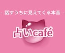 現実をかえていく!! 本気度 今すぐ鑑定します 急に冷たい 他に誰かいる？心理×タロットで現状好転の未来創る イメージ1