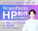 問合せに繋がるWordPressサイト制作します マーケ歴9年｜構成・文章・導線設計対応｜新規・リニューアル イメージ1
