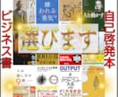 ビジネス書おすすめ推薦福袋！アンケートで診断します 年間100冊の読書家が選ぶ。｢あなたの人生を変える1冊｣。 イメージ1