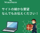 安心・高速・Webサイトの修正・更新いたします HTMLやCSSデザイン修正ならお任せください！ イメージ2