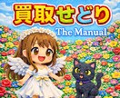 買取せどり│お客様から商品を仕入れる方法教えます 地上最強せどり│在宅│自動仕入れシステム構築法を伝授します！ イメージ2