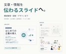 文章・情報を整理して、伝わるスライド資料を作ります 構成整理・図解・デザインまで。情報を見やすく、伝わる資料へ。 イメージ1