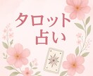 相談者様の気持ちに寄り添えるような鑑定を致します 「話さなくていい。打つだけで、心が軽くなる」 イメージ1