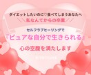 遠隔セルフラブヒーリング♡ 心の空腹を満たします 食べすぎてしまう♡愛されたいあなたへ♡ イメージ1