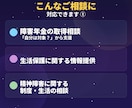 社会福祉士が生活や仕事、福祉に関する悩みに答えます 福祉制度（介護・障害、その他)、仕事、人間関係など イメージ2