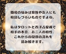 職場のあの人の本音と上手な付き合い方占います 上司・同僚・部下との悩みに、これからの流れを鑑定します イメージ8