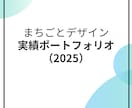 行政・地域・教育向け資料デザイン｜実績掲載します 読みやすく・伝わる資料を丁寧に制作します イメージ1
