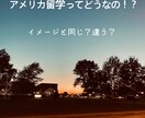 アメリカ大学進学の質問答えます 現在留学中の僕がサポートします！ イメージ1