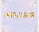 5名様限定☆統計学で鑑定いたします AIを使用し、西洋占星術の観点から、運勢を分析します イメージ1