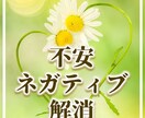 今ある不安解消ヒーリングします 心の奥深くの不安やモヤモヤ解消の開運メッセージ付 イメージ1